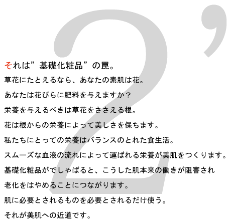 エステサロンTFT東京コスメ