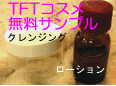 東京ファセテラピーTFT　エステサロン＆エステスクール