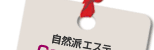 安楽サロン