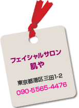 サロン情報
