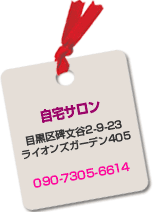 サロン情報