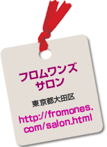 サロン情報