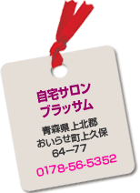 サロン情報